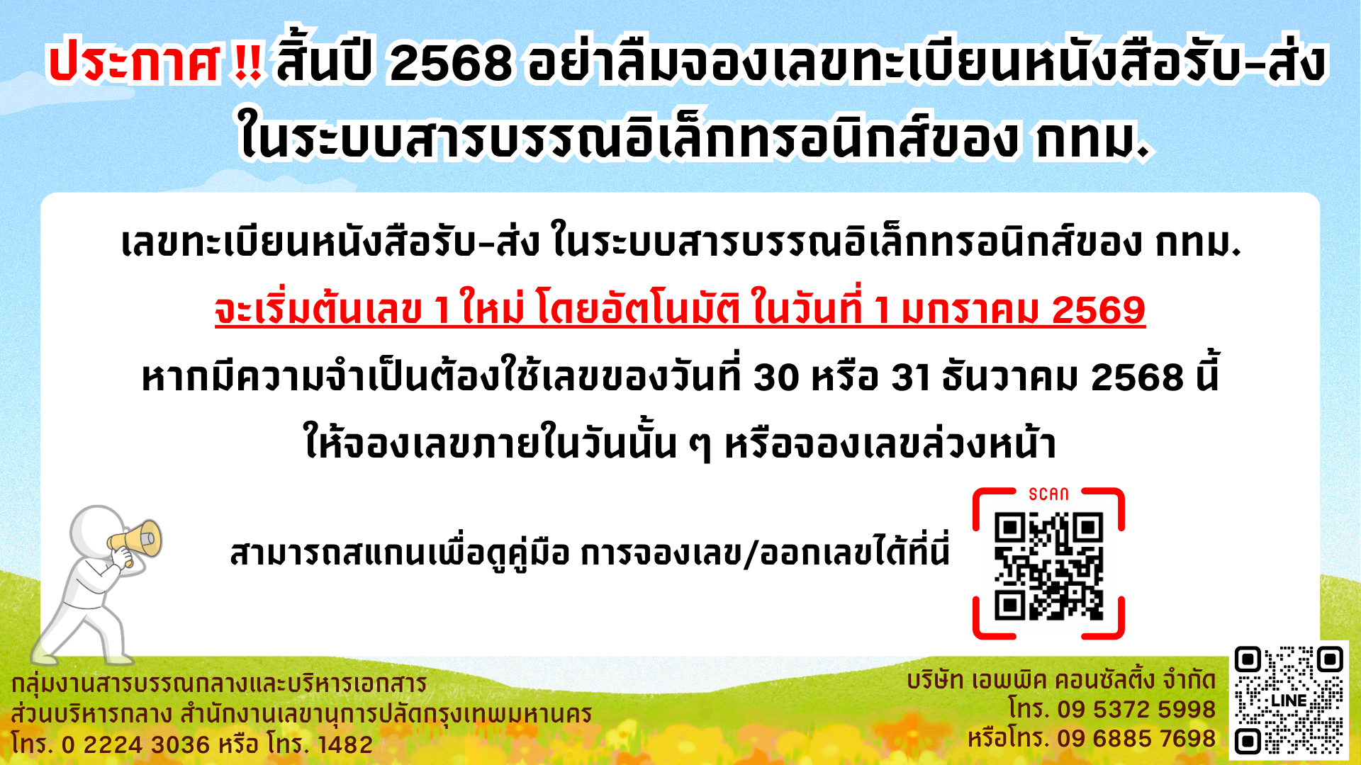 แจ้งเตือน